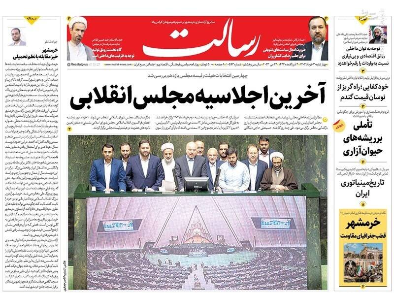 تیتر روزنامه‌های چهارشنبه ۳ خرداد ۱۴۰۲ / تصاویر