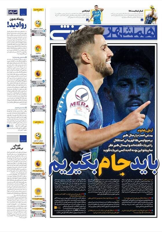 تیتر روزنامه‌های ورزشی چهارشنبه ۳ خرداد ۱۴۰۲ / تصاویر