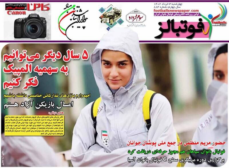 تیتر روزنامه‌های ورزشی چهارشنبه ۳ خرداد ۱۴۰۲ / تصاویر