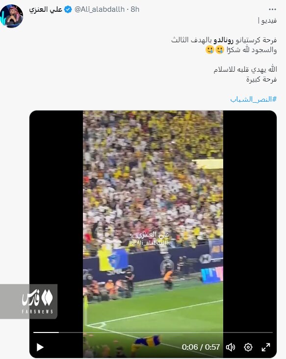 مسلمان شدن رونالدو