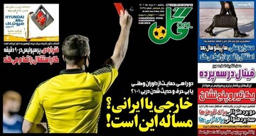 تیتر روزنامه‌های ورزشی یکشنبه ۷ خرداد ۱۴۰۲/ تصاویر