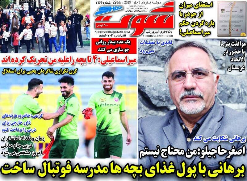 تیتر روزنامه‌های ورزشی دوشنبه ۸ خرداد ۱۴۰۲ / تصاویر