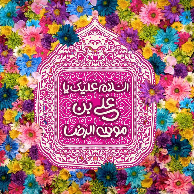 میلاد امام رضا