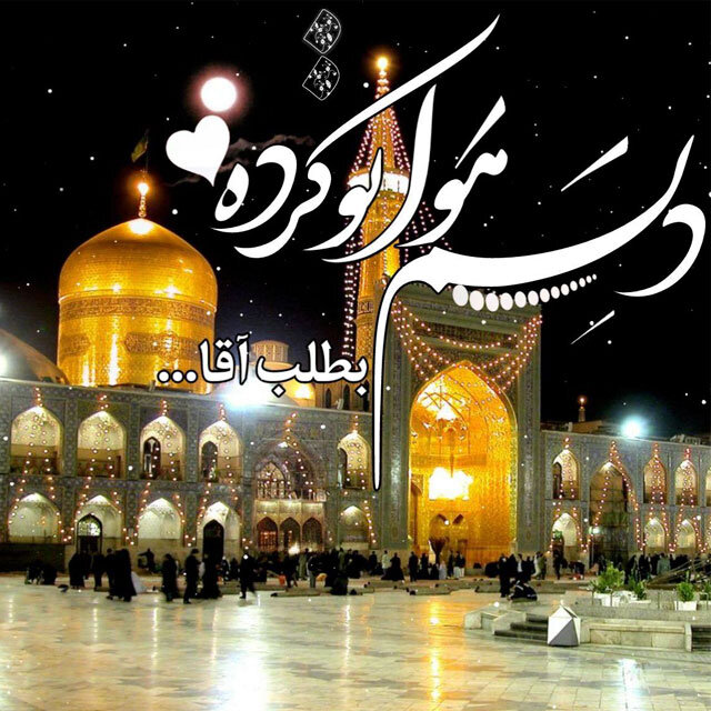 میلاد امام رضا