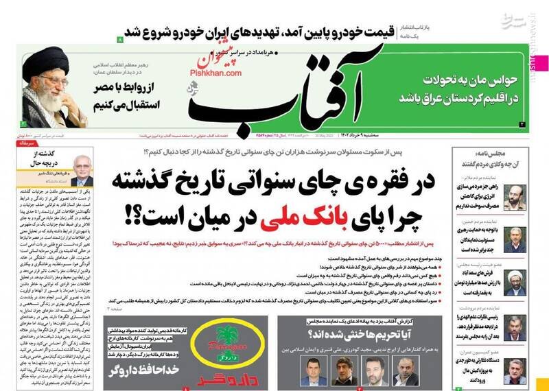 تیتر روزنامه‌های سه‌شنبه ۹ خرداد ۱۴۰۲ / تصاویر