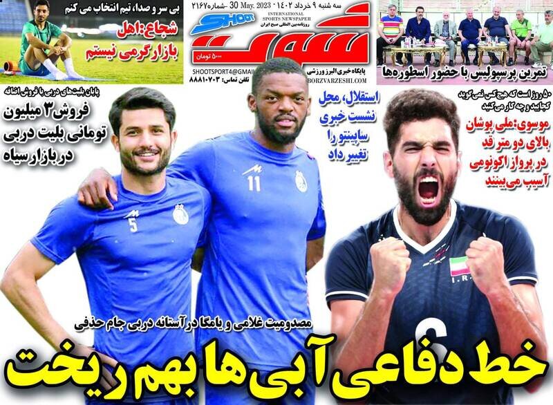 تیتر روزنامه‌های ورزشی سه شنبه ۹ خرداد ۱۴۰۲ / تصاویر