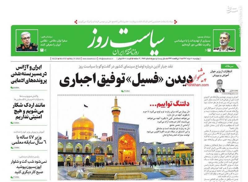 تیتر روزنامه‌های چهارشنبه ۱۰ خرداد ۱۴۰۲ / تصاویر
