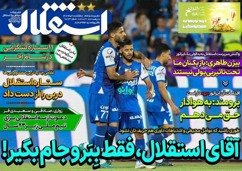 تیتر روزنامه‌های ورزشی چهارشنبه ۱۰ خرداد ۱۴۰۲ / تصاویر