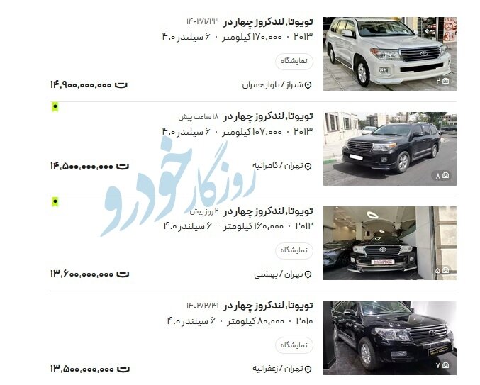 قیمتهای عجیب لندکروز در بازار؛ از ۷۰۰ میلیون تا ۱۴ میلیارد/ جدول قیمت