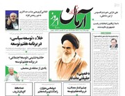 تیتر روزنامه‌های پنجشنبه ۱۱ خرداد ۱۴۰۲ / تصاویر