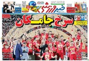 تیتر روزنامه‌های ورزشی پنجشنبه ۱۱ خرداد ۱۴۰۲ / تصاویر