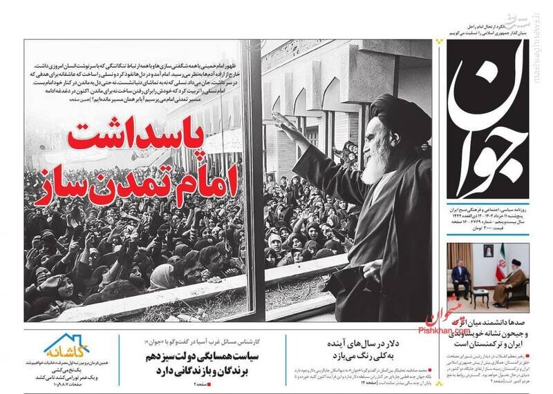 تیتر روزنامه‌های پنجشنبه ۱۱ خرداد ۱۴۰۲ / تصاویر