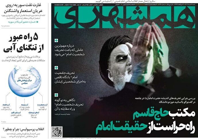 تیتر روزنامه‌های شنبه ۱۳ خرداد ۱۴۰۲ / تصاویر