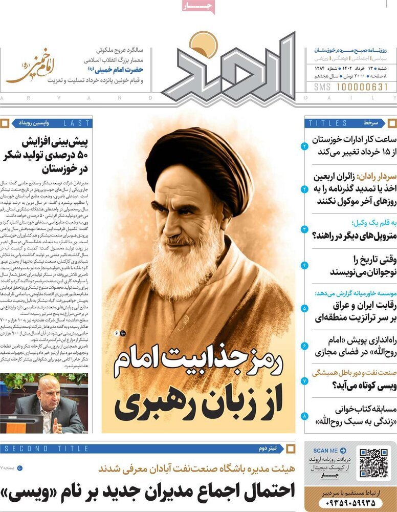 تیتر روزنامه‌های شنبه ۱۳ خرداد ۱۴۰۲ / تصاویر