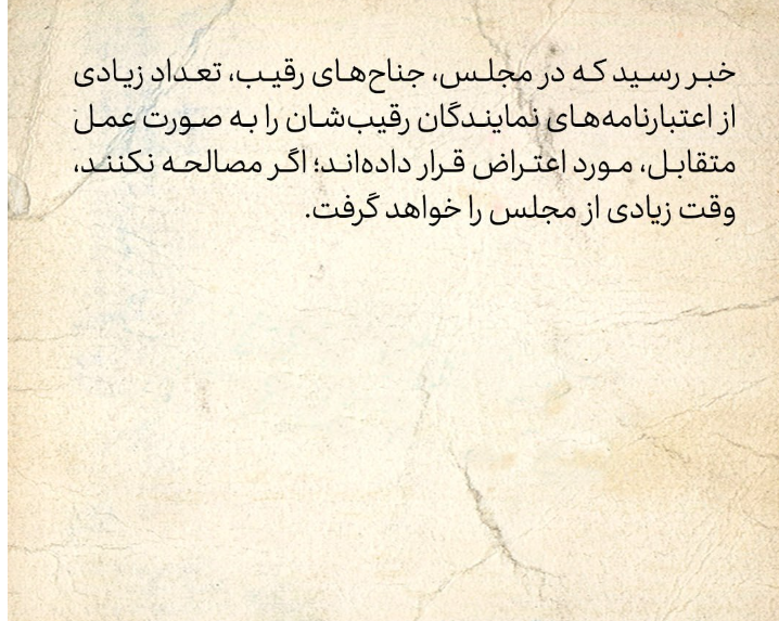 خاطرات آیت الله هاشمی رفسنجانی، ۱۳ خرداد ۱۳۷۹: اگر مصالحه نکنند، وقت زیادی از مجلس را خواهند گرفت