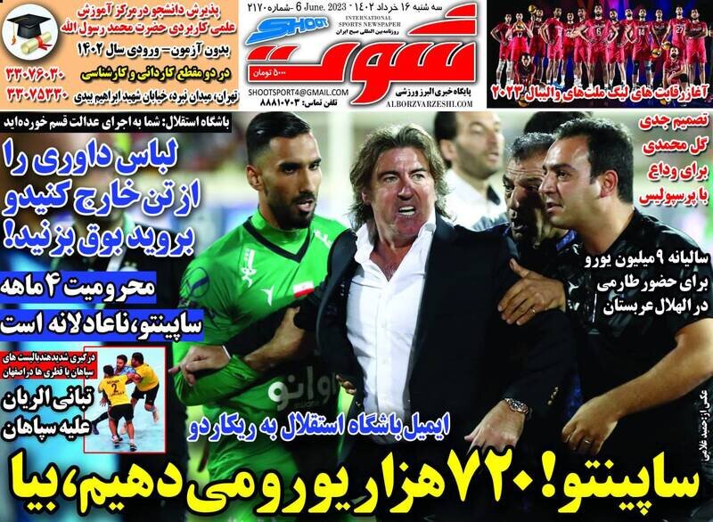 تیتر روزنامه‌های ورزشی سه شنبه ۱۶ خرداد ۱۴۰۲ / تصاویر