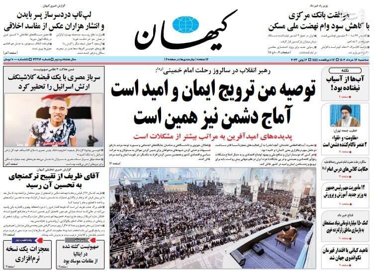 تیتر روزنامه‌های سه شنبه ۱۶ خرداد ۱۴۰۲ / تصاویر