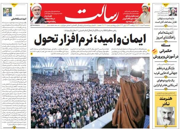 تیتر روزنامه‌های سه شنبه ۱۶ خرداد ۱۴۰۲ / تصاویر
