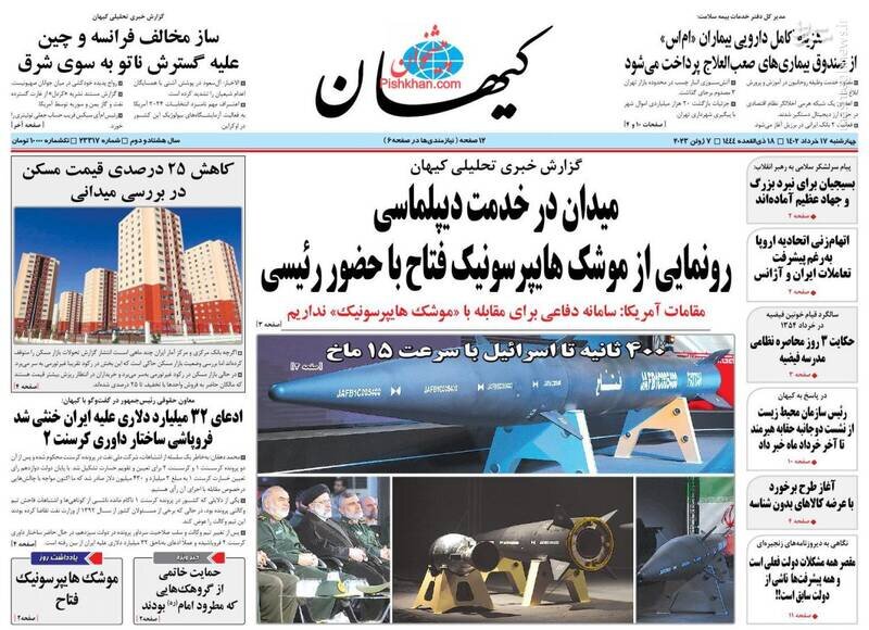 تیتر روزنامه‌های چهارشنبه ۱۷ خرداد ۱۴۰۲ / تصاویر