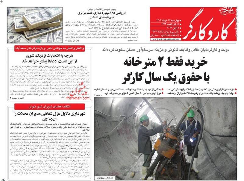تیتر روزنامه‌های چهارشنبه ۱۷ خرداد ۱۴۰۲ / تصاویر
