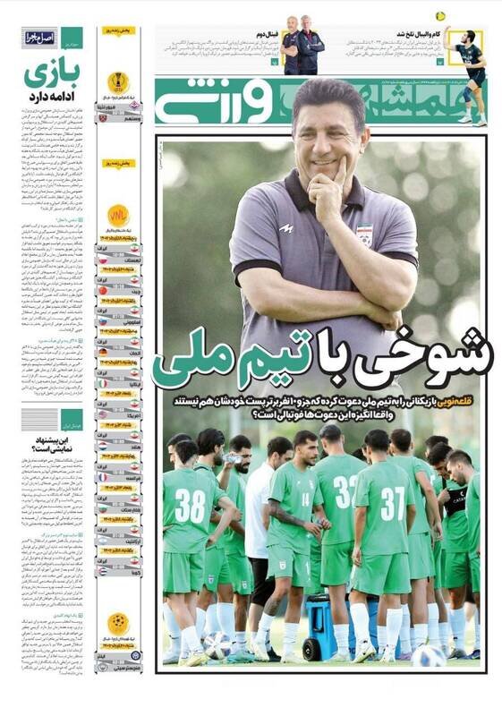 تیتر روزنامه‌های ورزشی چهارشنبه ۱۷ خرداد ۱۴۰۲ / تصاویر