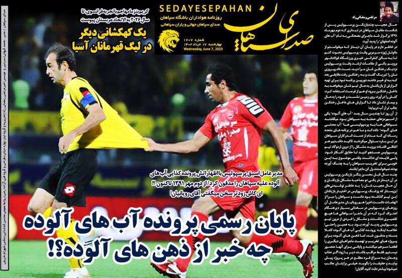 تیتر روزنامه‌های ورزشی چهارشنبه ۱۷ خرداد ۱۴۰۲ / تصاویر