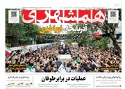تیتر روزنامه‌های شنبه ۲۰ خرداد ۱۴۰۲ / تصاویر