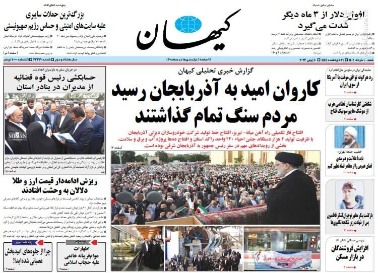 تیتر روزنامه‌های شنبه ۲۰ خرداد ۱۴۰۲ / تصاویر