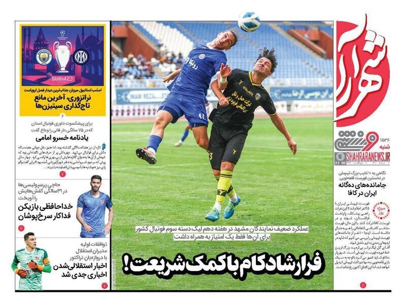 تیتر روزنامه‌های ورزشی شنبه ۲۰ خرداد ۱۴۰۲ / تصاویر