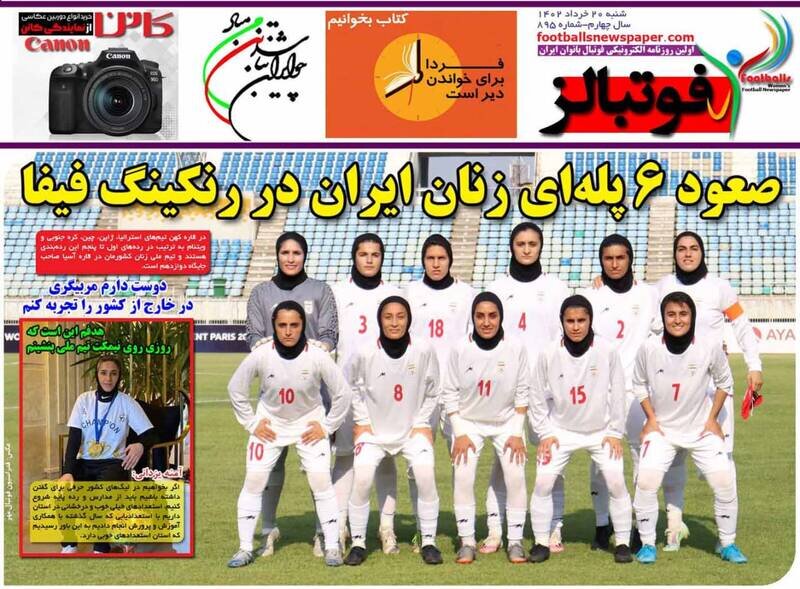 تیتر روزنامه‌های ورزشی شنبه ۲۰ خرداد ۱۴۰۲ / تصاویر