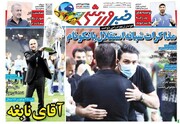 تیتر روزنامه‌های ورزشی دوشنبه ۲۲ خرداد ۱۴۰۲ / تصاویر
