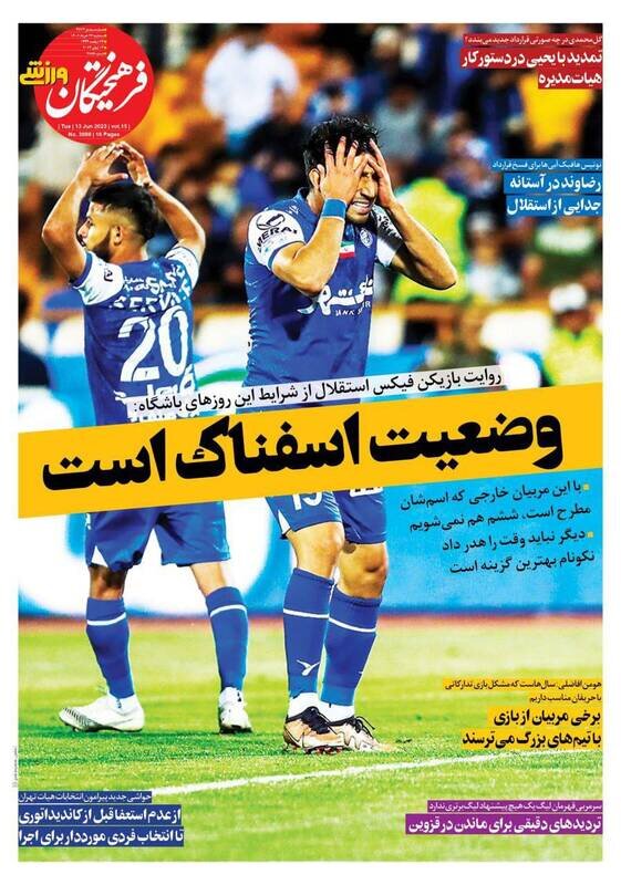 تیتر روزنامه‌های ورزشی سه شنبه ۲۳ خرداد ۱۴۰۲ / تصاویر