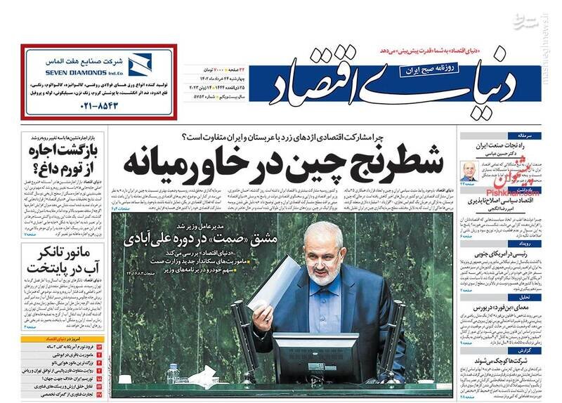 تیتر روزنامه‌های چهارشنبه ۲۴ خرداد ۱۴۰۲ / تصاویر