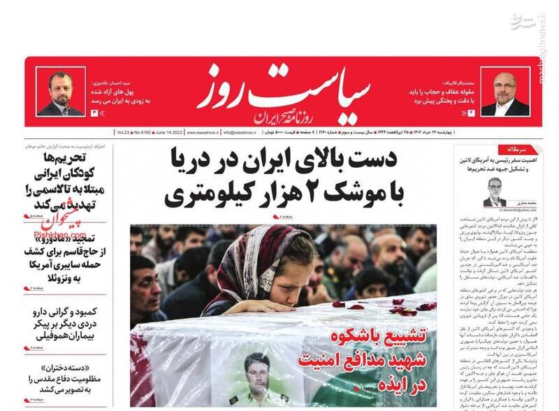 تیتر روزنامه‌های چهارشنبه ۲۴ خرداد ۱۴۰۲ / تصاویر