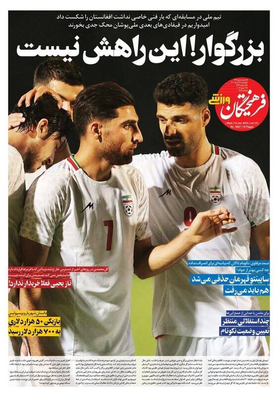 تیتر روزنامه‌های ورزشی چهارشنبه ۲۴ خرداد ۱۴۰۲ / تصاویر