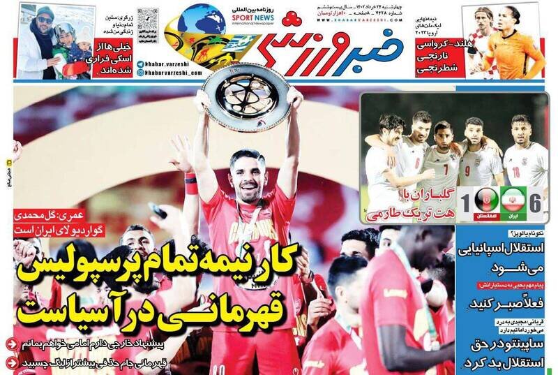 تیتر روزنامه‌های ورزشی چهارشنبه ۲۴ خرداد ۱۴۰۲ / تصاویر