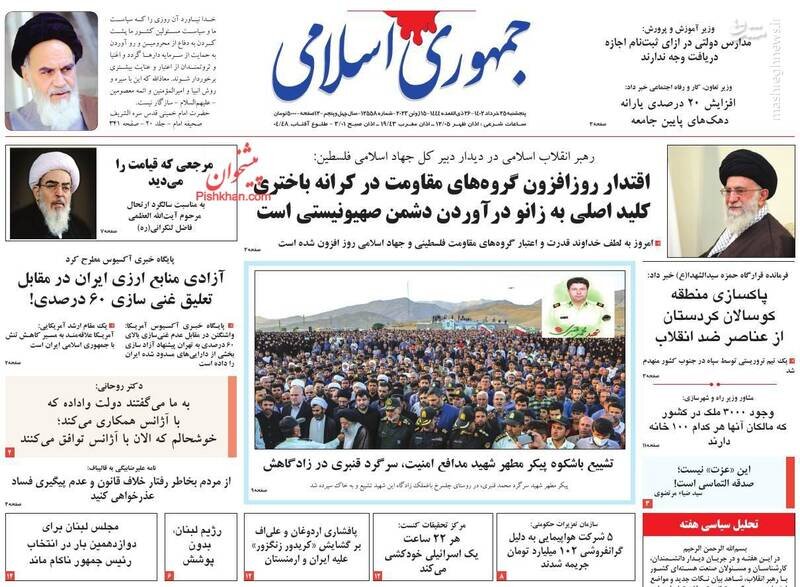 تیتر روزنامه‌های پنجشنبه ۲۵ خرداد ۱۴۰۲ / تصاویر