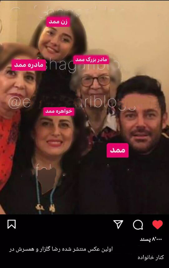 عکس جنجالی محمدرضا گلزار و آیسان در کنار خانواده گلزار