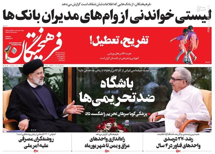 تیتر روزنامه‌های  خرداد ۱۴۰۲ / تصاویر