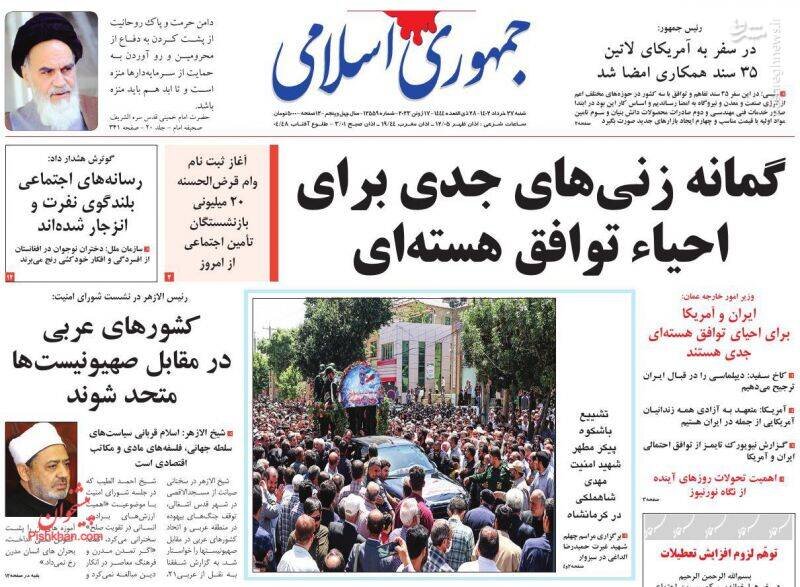 تیتر روزنامه‌های  خرداد ۱۴۰۲ / تصاویر