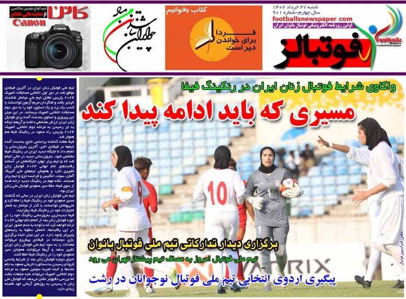 تیتر روزنامه‌های ورزشی شنبه ۲۷ خرداد ۱۴۰۲ / تصاویر