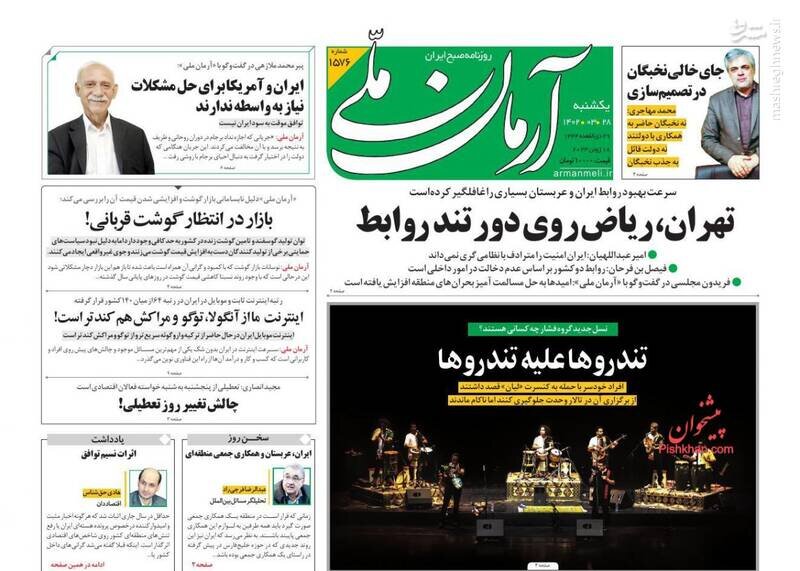 تیتر روزنامه‌های یکشنبه ۲۸ خرداد ۱۴۰۲ / تصاویر