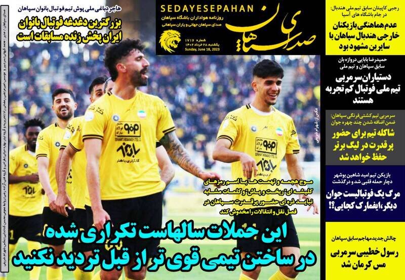 تیتر روزنامه‌های ورزشی یکشنبه ۲۸ خرداد ۱۴۰۲ / تصاویر
