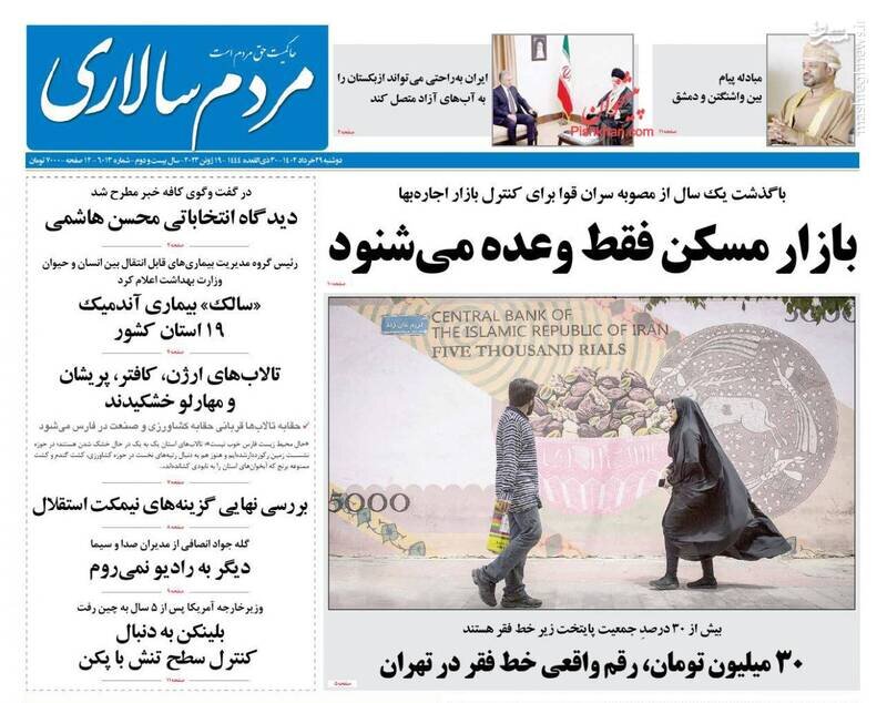 تیتر روزنامه‌های دوشنبه ۲۹ خرداد ۱۴۰۲ / تصاویر