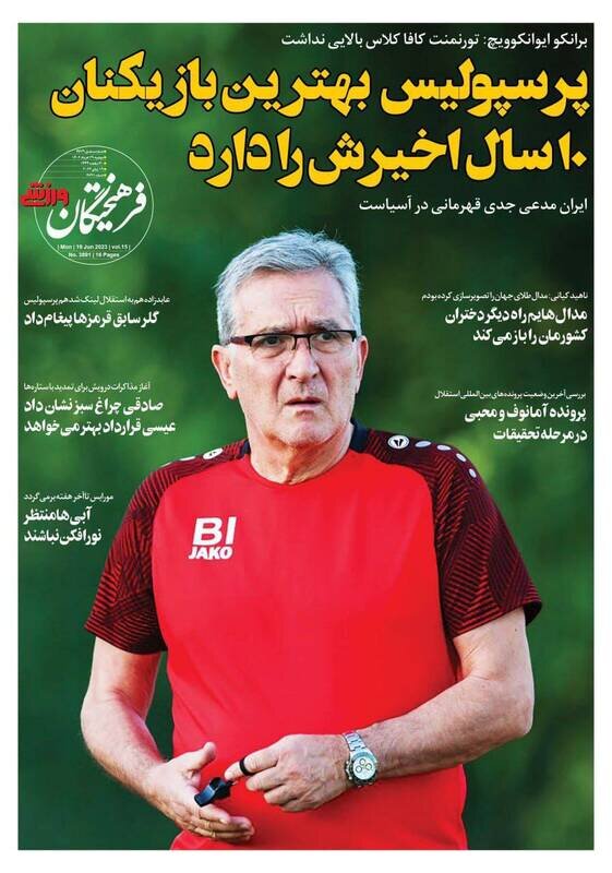تیتر روزنامه‌های ورزشی دوشنبه ۲۹ خرداد ۱۴۰۲ / تصاویر