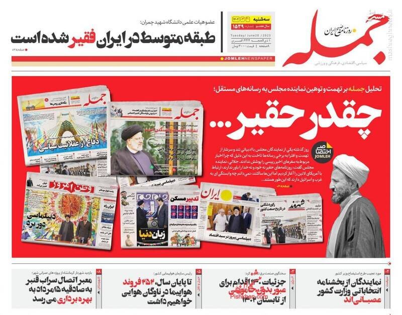 تیتر روزنامه‌های سه‌شنبه ۳۰ خرداد ۱۴۰۲ / تصاویر
