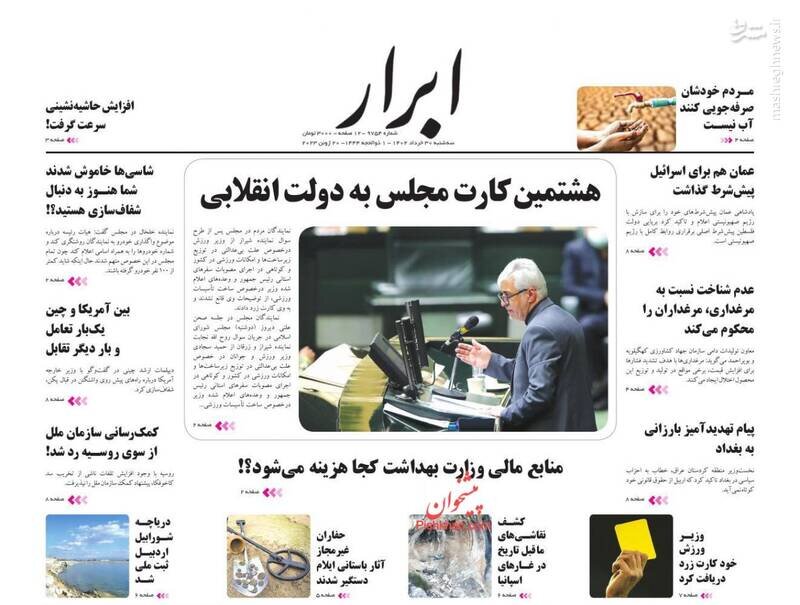 تیتر روزنامه‌های سه‌شنبه ۳۰ خرداد ۱۴۰۲ / تصاویر