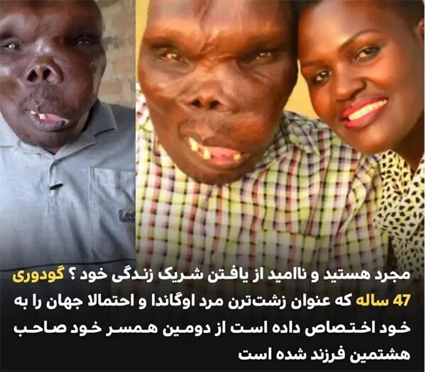 گودوری زشت ترین مرد جهان