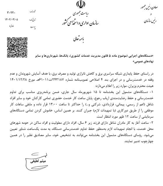 ساعت کاری ادارات