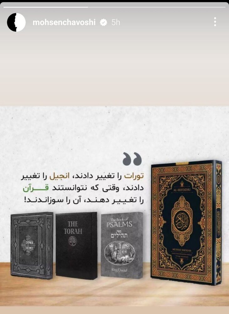 واکنش «محسن چاوشی» به توهین به قرآن